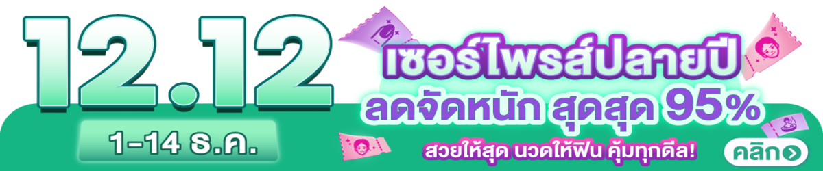 12.12-Homepage-Banner-%28PreDay%29