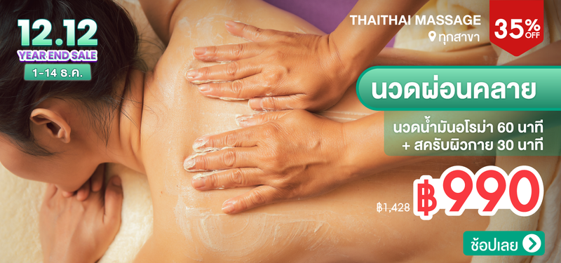 03-MB-ThaiThai-331578