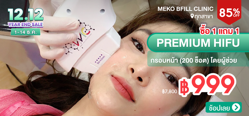 02-MB-Meko-BFiLL-Clinic