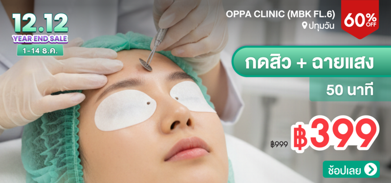 07-MB-Oppa-Clinic-%28MBK-FL.6%29