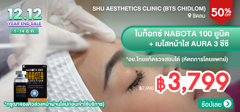 MB-01-Shu-Aesthetics-Clinic-%28BTS-Chidlom%29-319665