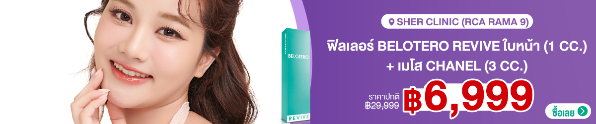 CATE-Sher-Clinic-%28RCA-Rama-9%29