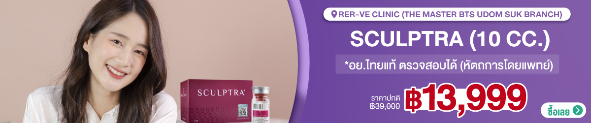 Cate-Rer-ve-Clinic-%28Rerve-Clinic%29-%28The-Master-BTS-Udom-Suk-Branch%29-8-Dec