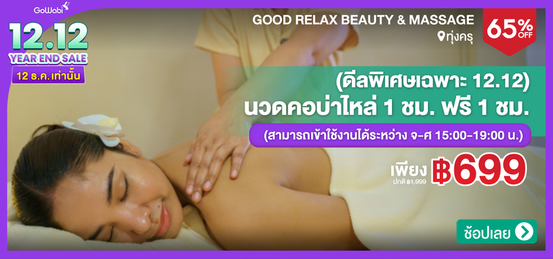 MB-Good-Relax-Beauty-_-Massage-05