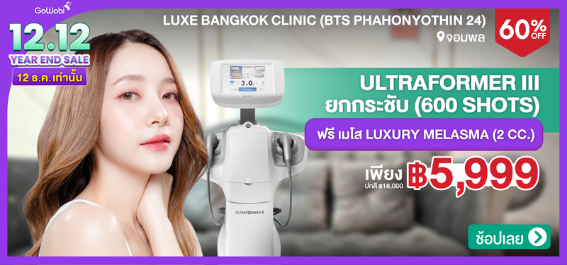 MB-Luxe-Bangkok-Clinic-%28BTS-Phahonyothin-24%29-07