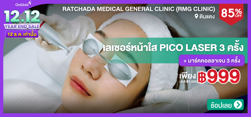 MB-02-12.12-DDay-Ratchada-Medical-General-Clinic-%28RMG-Clinic%29-266145