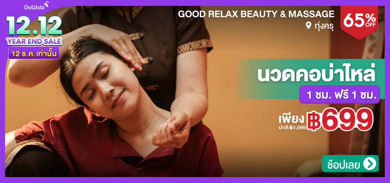 MB-03-12.12-DDay-Good-Relax-Beauty-_-Massage-358065