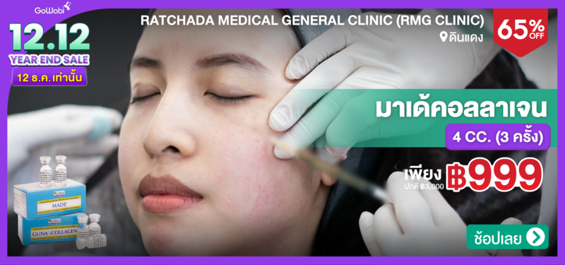 MB-09-12.12-DDay-Ratchada-Medical-General-Clinic-%28RMG-Clinic%29-175692