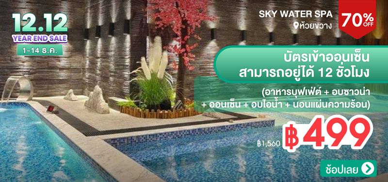 03-MB-SKY-WATER-SPA