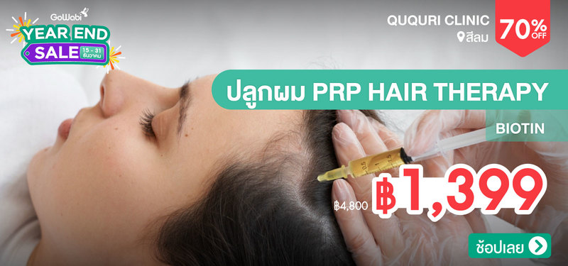 03-MB-YEARENDSALE-Ququri-Clinic-301497