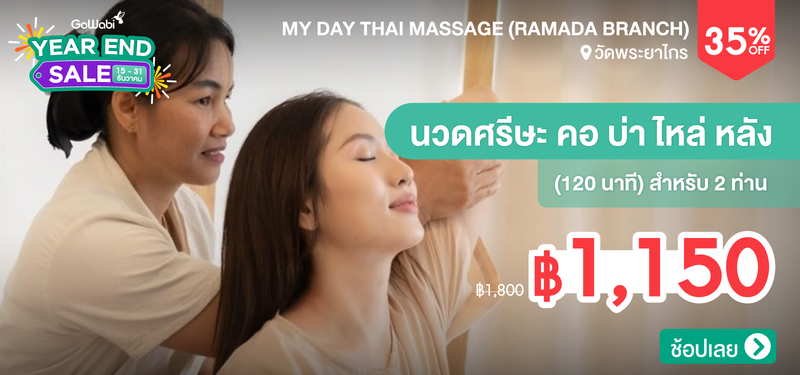 01-MB-YEARENDSALE-My-Day-Thai-Massage-%28Ramada-Branch%29-337952-copy