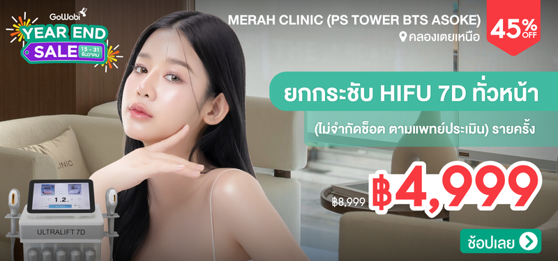 04-MB-YEARENDSALE-Merah-Clinic-%28PS-Tower-BTS-Asoke%29-354945