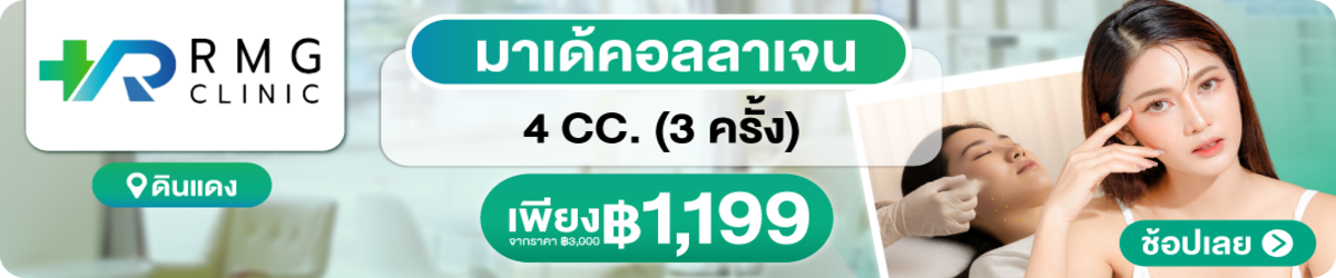 HP-Ratchada-Medical-General-Clinic-%28RMG-Clinic%29-16-Dec
