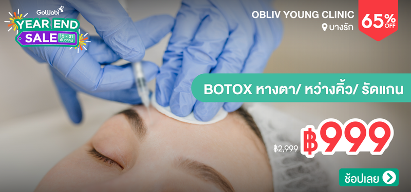 01-MB-YEARENDSALE-Obliv-Young-Clinic-357727