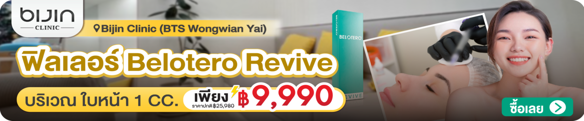 HP-Bijin_Clinic_%28BTS_Wongwian_Yai%29-01_%281%29