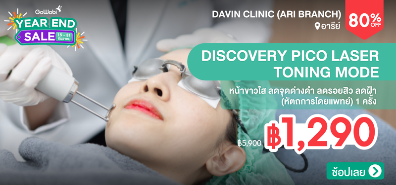 04-MB-Davin-Clinic-%28Ari-Branch%29