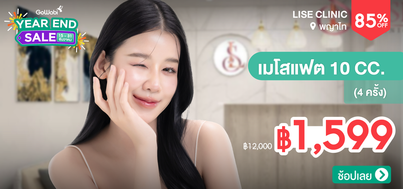 03-MB-YEARENDSALE-Lise-Clinic-84027