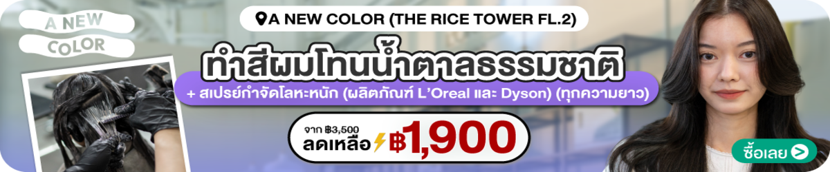 HP-A-New-Color-%28Exclusive-By-L%E2%80%99Oreal%29-%28The-RICE-Tower-Fl.2%29