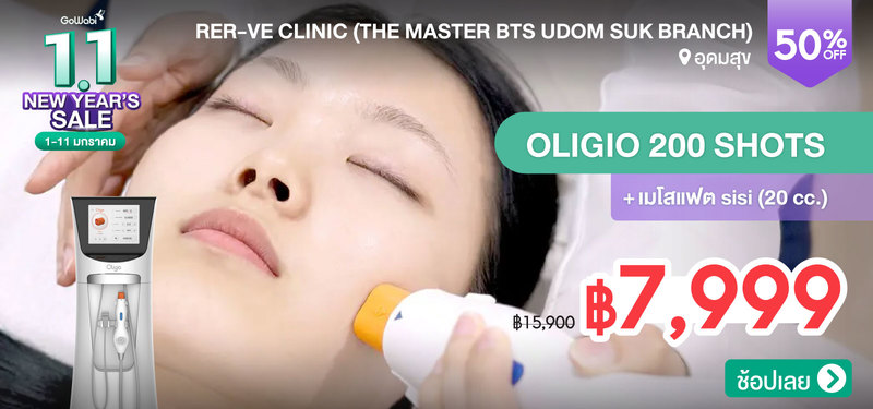 05-MB-1.1-Rer-ve-Clinic-%28Rerve-Clinic%29-%28The-Master-BTS-Udom-Suk-Branch%29-317416