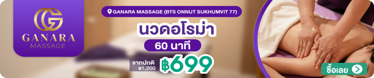 HP-Ganara-Massage-%28BTS-Onnut-Sukhumvit-77%29