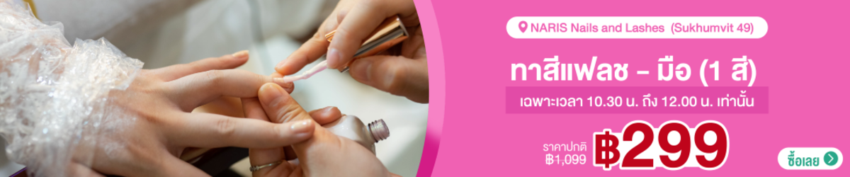 Cate-NARIS_Nails_and_Lashes__%28Sukhumvit_49%29_CATE_BANNER-03