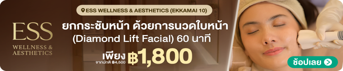 HP-ESS-Wellness-_-Aesthetics-%28Ekkamai-10%29-30-Dec