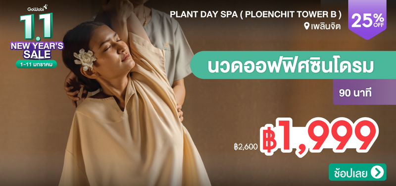 05-MB-1.1-Plant-Day-Spa-%28-Ploenchit-Tower-B-%29-91646