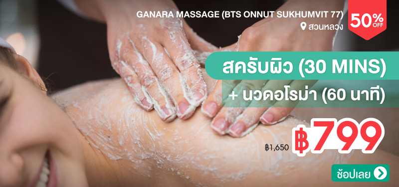 01-MB-Ganara-Massage-%28BTS-Onnut-Sukhumvit-77%29