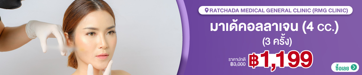 Cate-Ratchada-Medical-General-Clinic-%28RMG-Clinic%29-13-Jan-2026-Mid