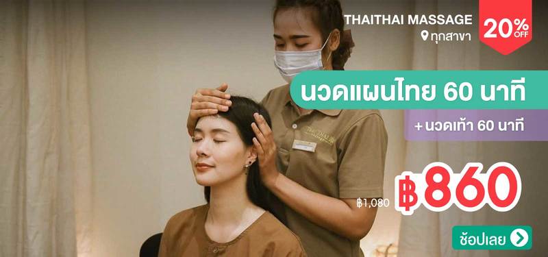 01-MB-ThaiThai-Massage-339316