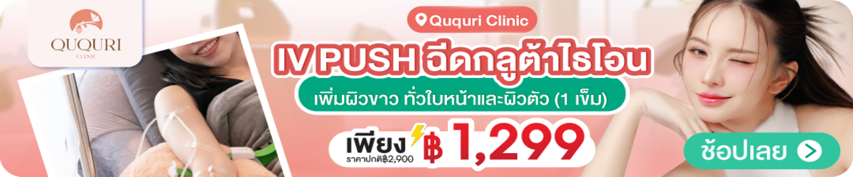HP-Ququri-Clinic