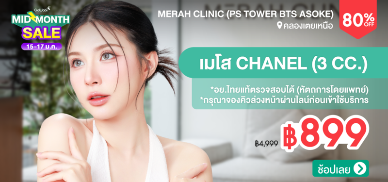 03-MB-Merah-Clinic-%28PS-Tower-BTS-Asoke%29