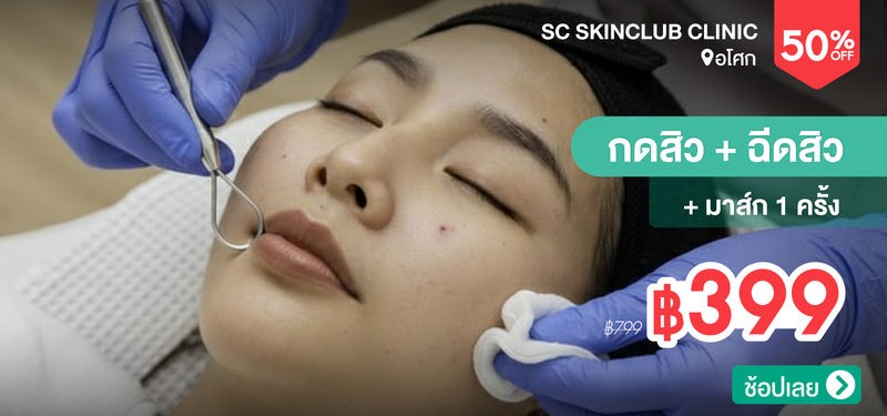01-MB-SC-Skinclub-Clinic-320897