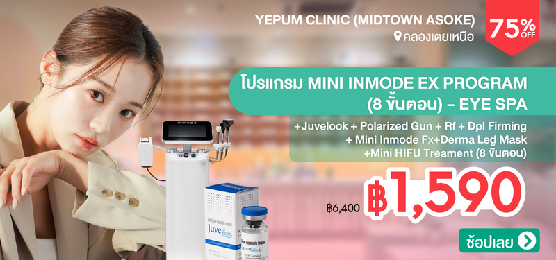 02-MB-Yepum-Clinic-%28MidTown-Asoke%29