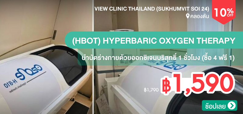06-MB-View-Clinic-Thailand-%28Sukhumvit-Soi-24%29-292979