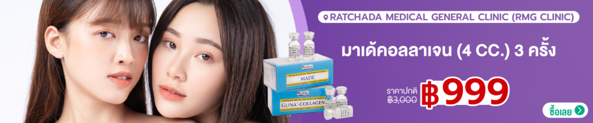 CATE-Ratchada_Medical_General_Clinic_%28RMG_Clinic%29_%287__Feb%29