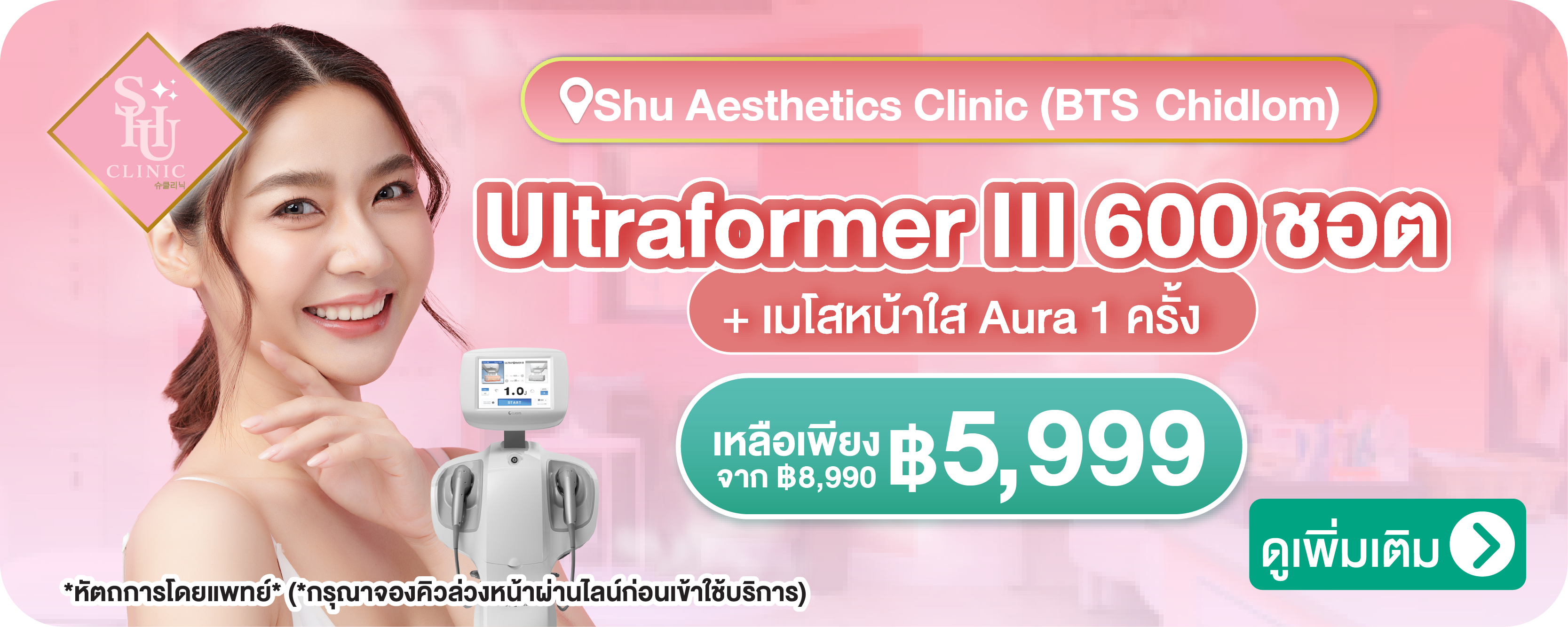minibanner-Shu_Aesthetics_Clinic_%28BTS_Chidlom%29-01