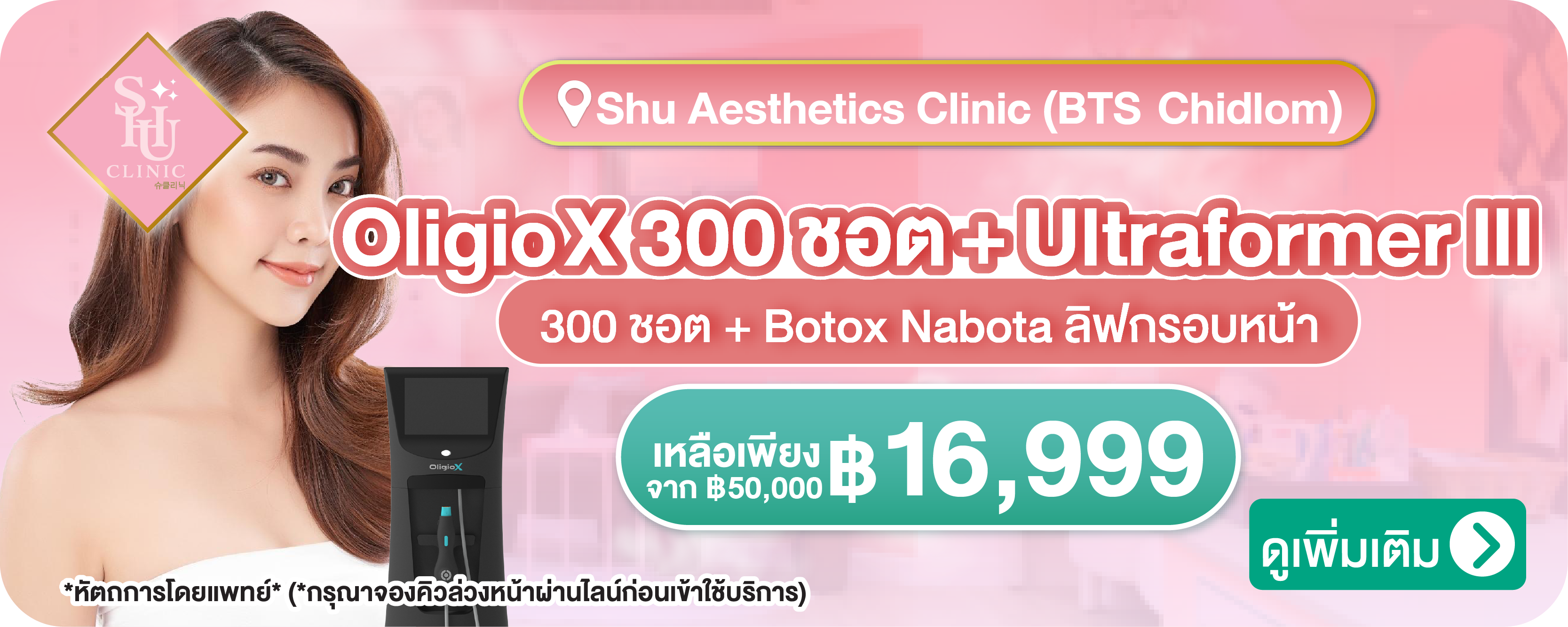 minibanner-Shu_Aesthetics_Clinic_%28BTS_Chidlom%29-02
