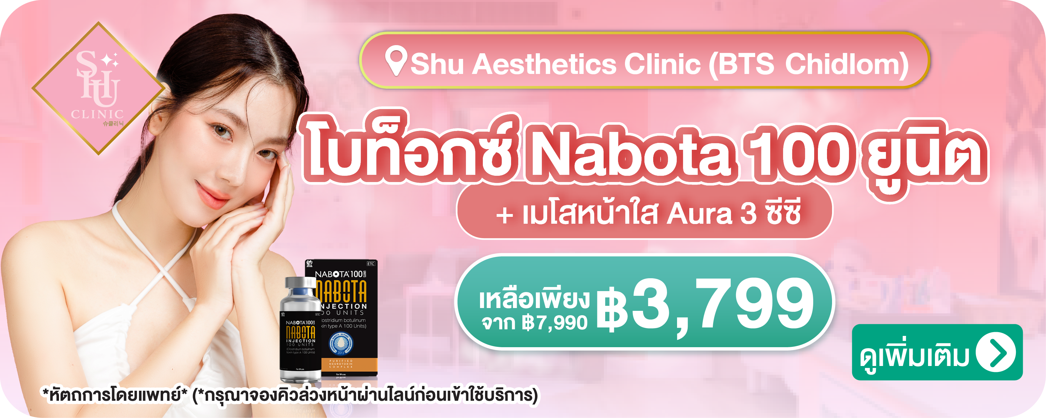 minibanner-Shu_Aesthetics_Clinic_%28BTS_Chidlom%29-05