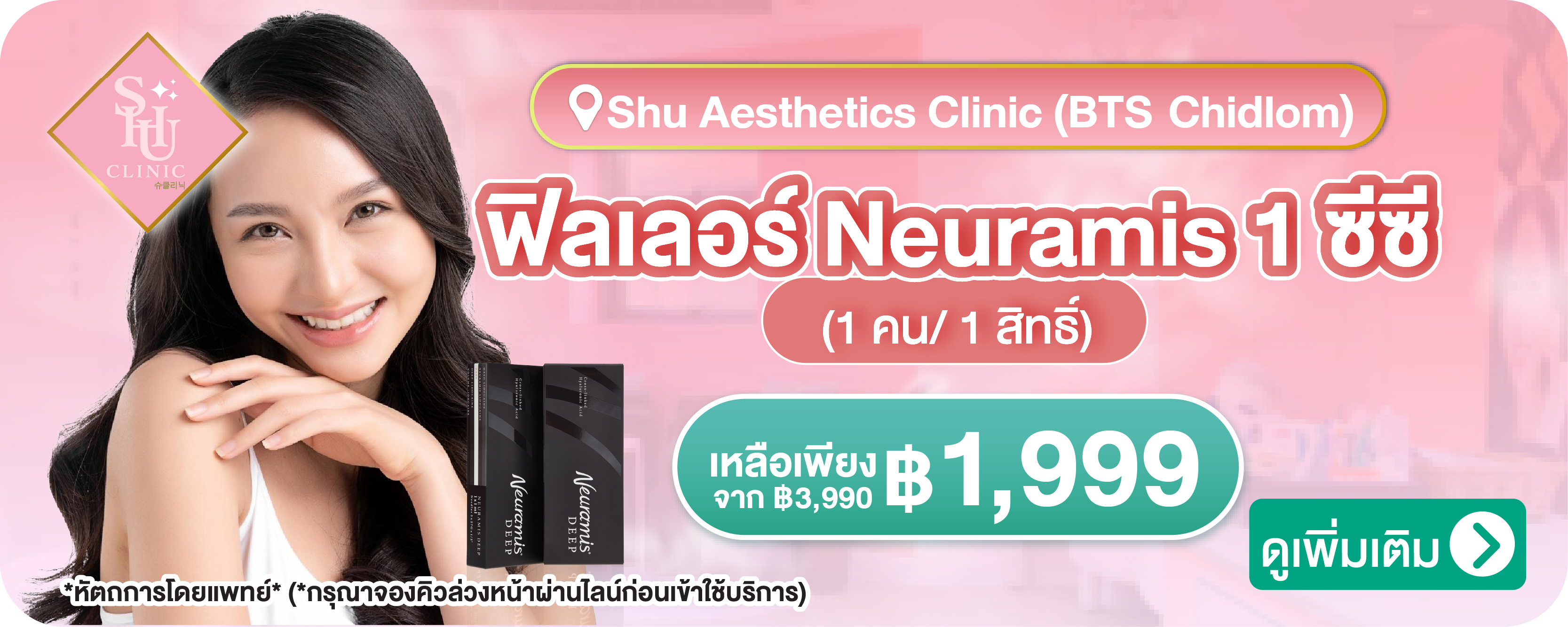 minibanner-Shu_Aesthetics_Clinic_%28BTS_Chidlom%29-06