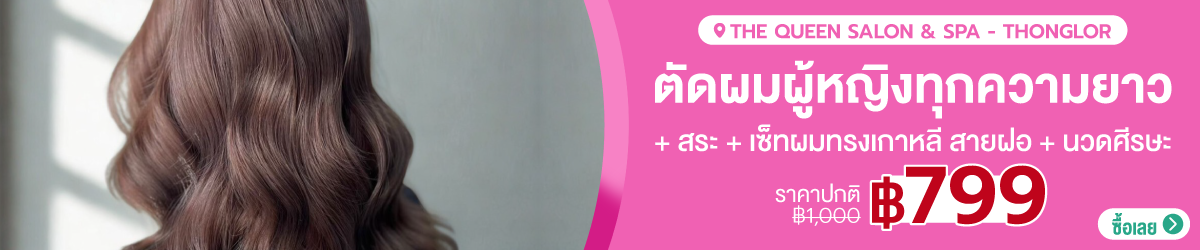 CateBanner-TheQueenSalon-02