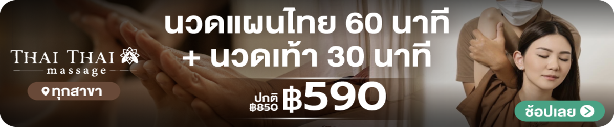 HP-ThaiThai-Massage