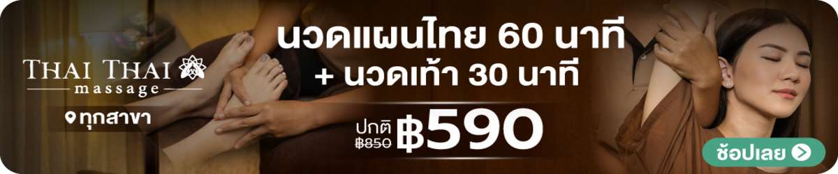 HP-Thai-Thai-Massage-%287-Feb%29