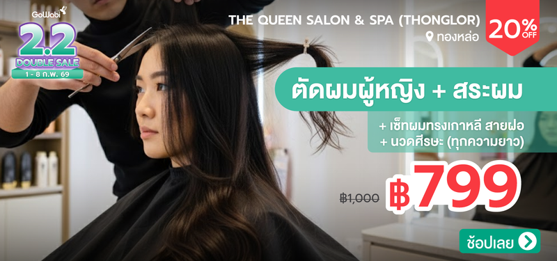07-MB-The-Queen-Salon-_-Spa-%28Thonglor%29