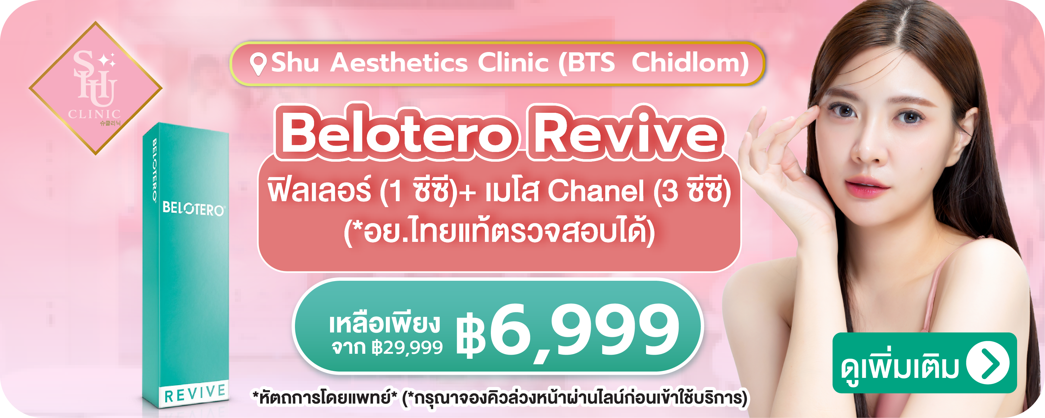 minibanner-Shu_Aesthetics_Clinic_%28BTS_Chidlom%29-03