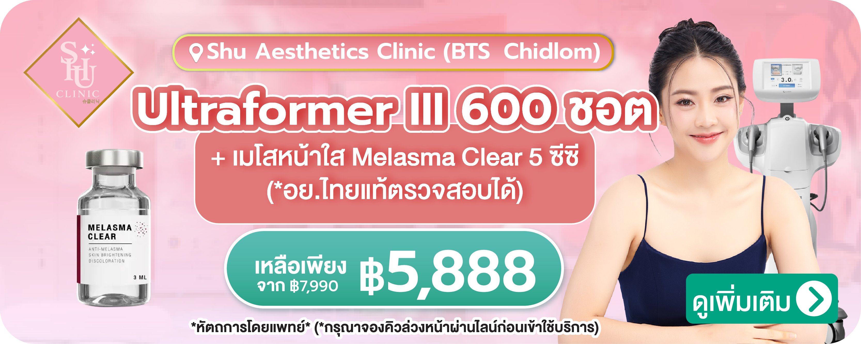 minibanner-Shu_Aesthetics_Clinic_%28BTS_Chidlom%29-05