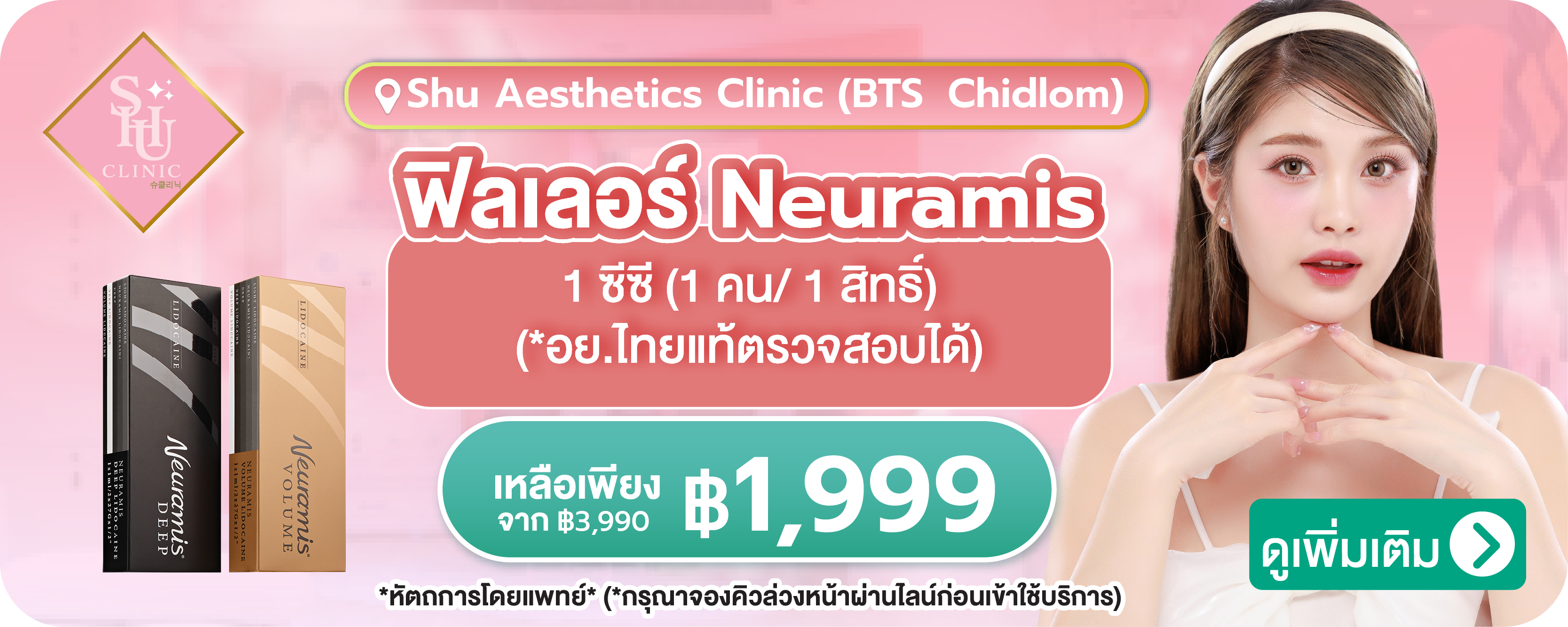 minibanner-Shu_Aesthetics_Clinic_%28BTS_Chidlom%29-06