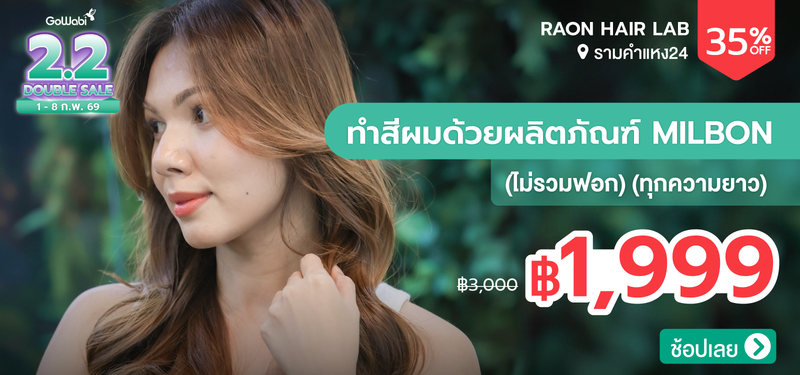 02-MB-2.2SALE-RAON-HAIR-LAB
