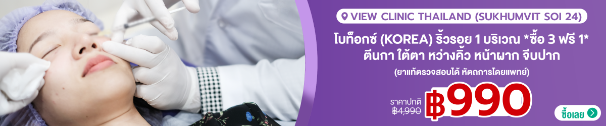 CATE-View_Clinic_Thailand_%28Sukhumvit_Soi_24%29_%2816__Feb%29