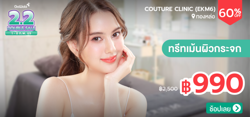 03-MB-2.2SALE-Couture-Clinic-%28EKM6%29